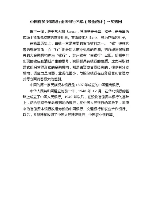 中国有多少家银行全国银行名单（最全统计）→买购网