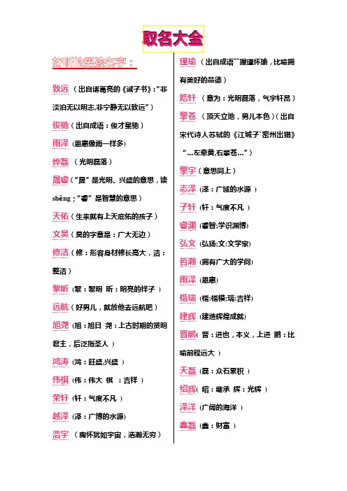 最好听的男孩名字及1000个好听的女孩的名字