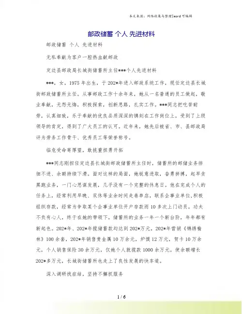 邮政储蓄 个人 先进材料