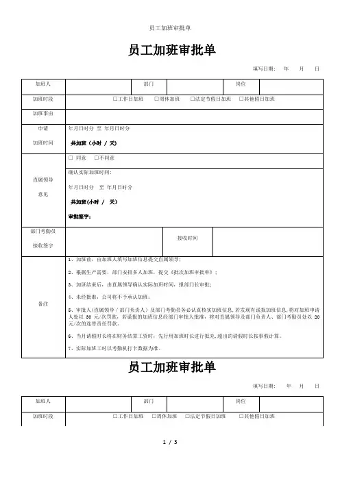 员工加班审批单