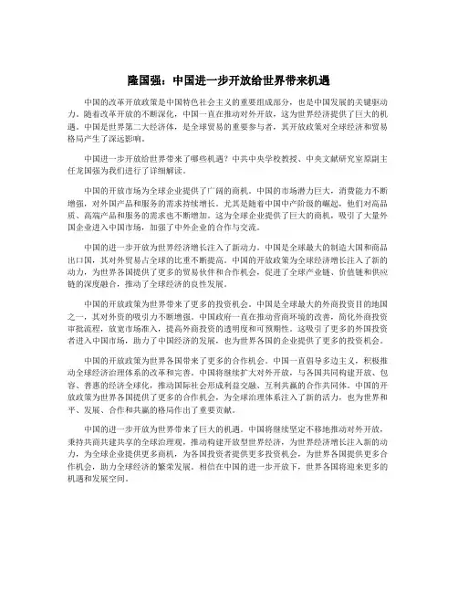 隆国强：中国进一步开放给世界带来机遇