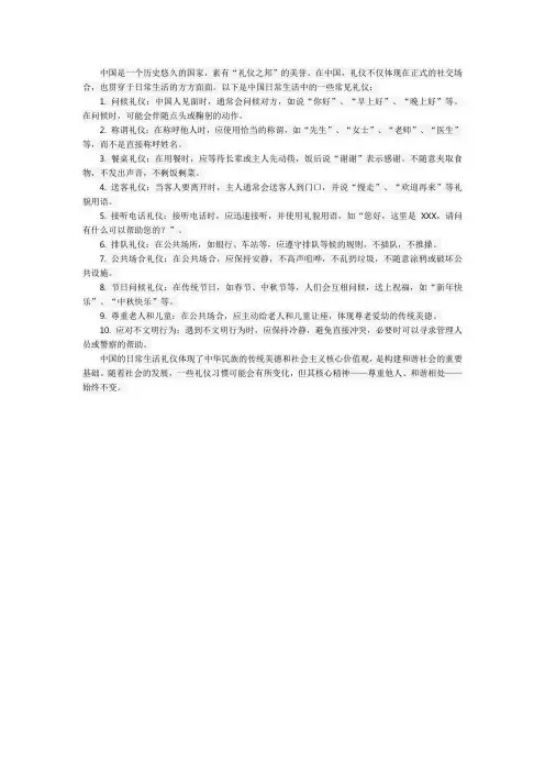 中国日常生活礼仪