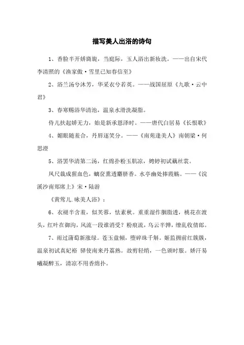 描写美人出浴的诗句