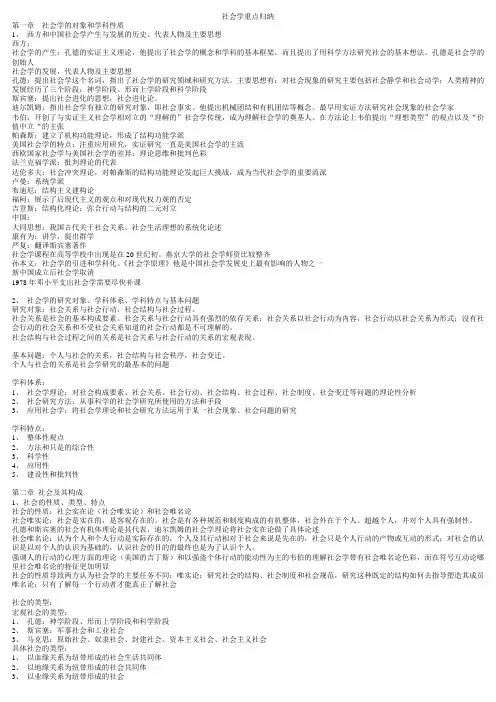大学社会学重点归纳