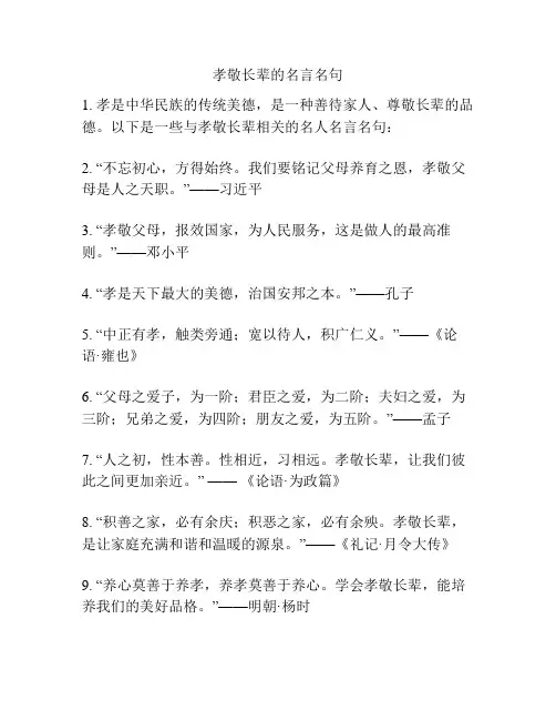 孝敬长辈的名言名句