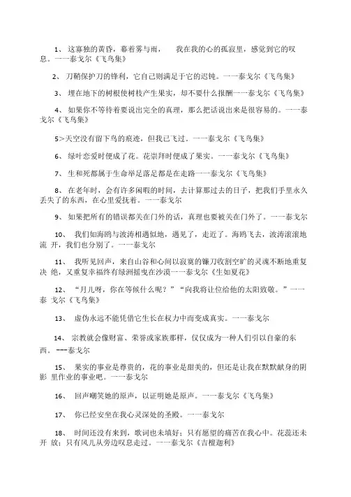 印度诗人泰戈尔的名言爱情语录