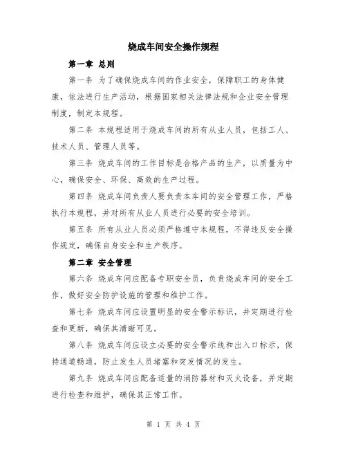 烧成车间安全操作规程