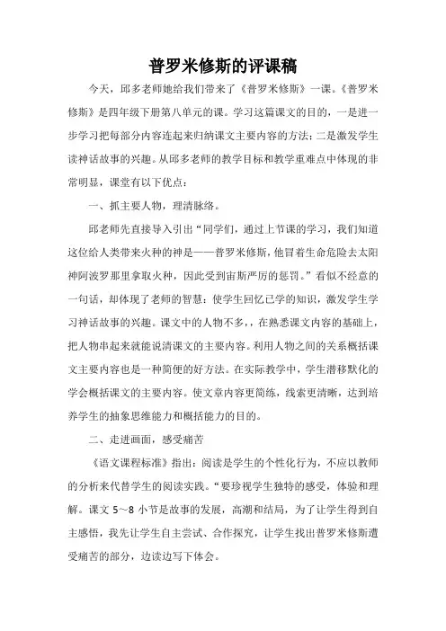  普罗米修斯的评课稿