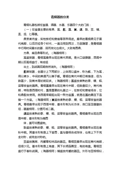 青铜器的分类