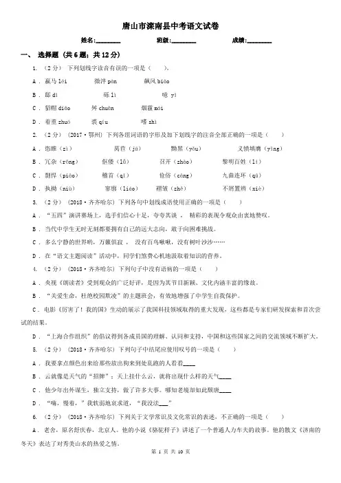 唐山市滦南县中考语文试卷