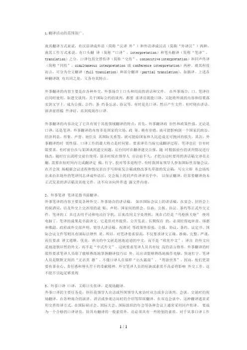 英语翻译的种类及特点