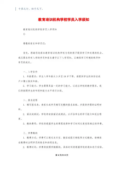 教育培训机构学校学员入学须知