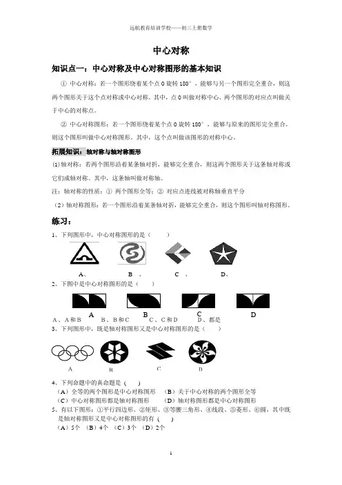 中心对称