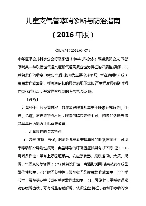 2021年儿童支气管哮喘诊断与防治指南(版)