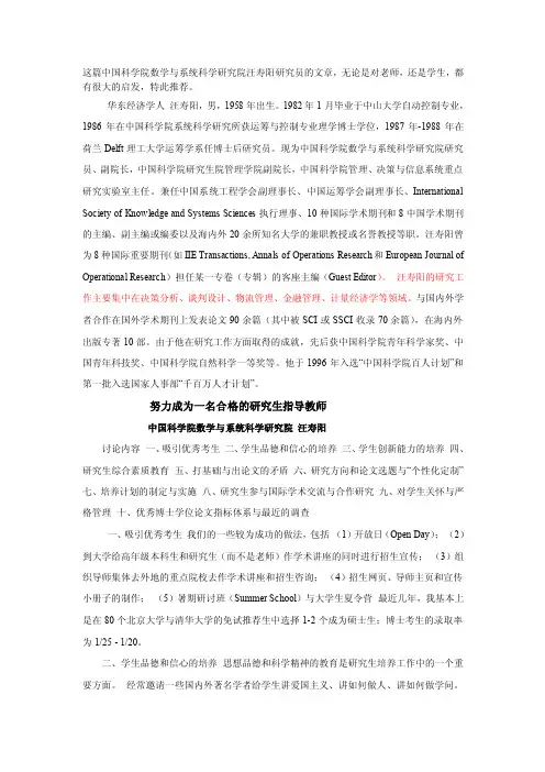 [教材]汪寿阳和他的学生