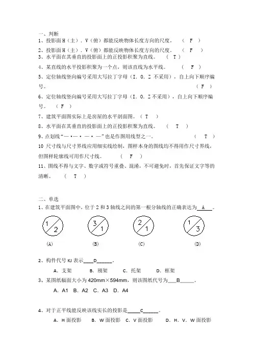 制图与识图复习题