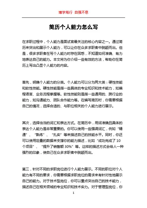 简历个人能力怎么写