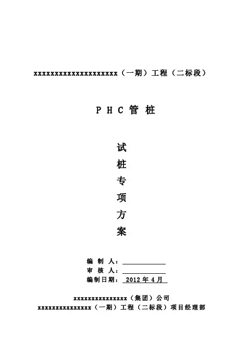 PHC管桩试桩方案