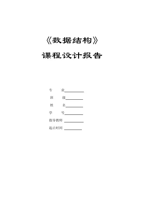 数据结构课程设计排序实验报告