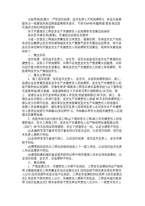 住建厅：严惩项目经理、技术负责人不到岗履职!