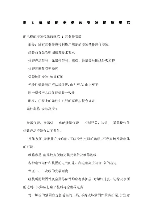 图文解说配电柜的安装接线规范