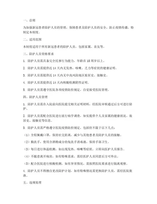 新冠患者陪护人员管理制度