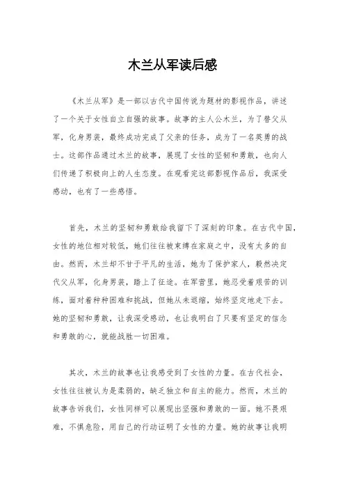 木兰从军读后感
