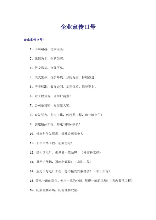 企业宣传口号_2