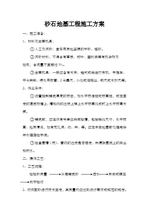 砂石回填施工方案