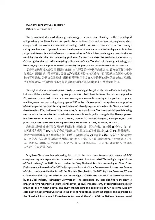 FGX产品中英文简介