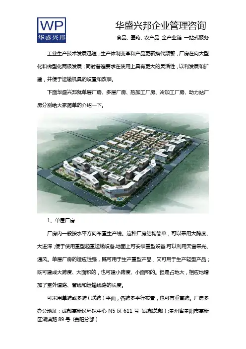 工业厂房设计要点