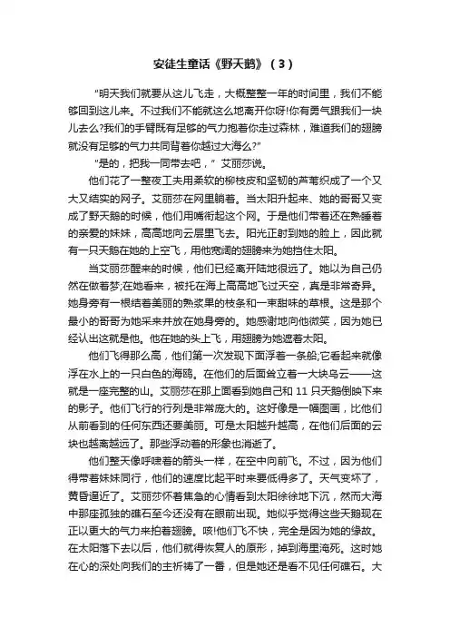 安徒生童话《野天鹅》（3）