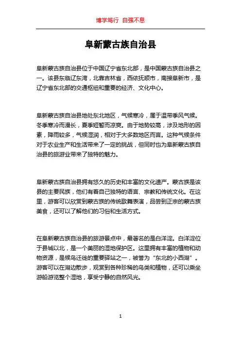 阜新蒙古族自治县