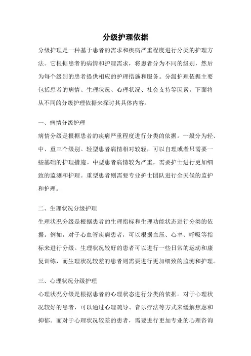 分级护理依据