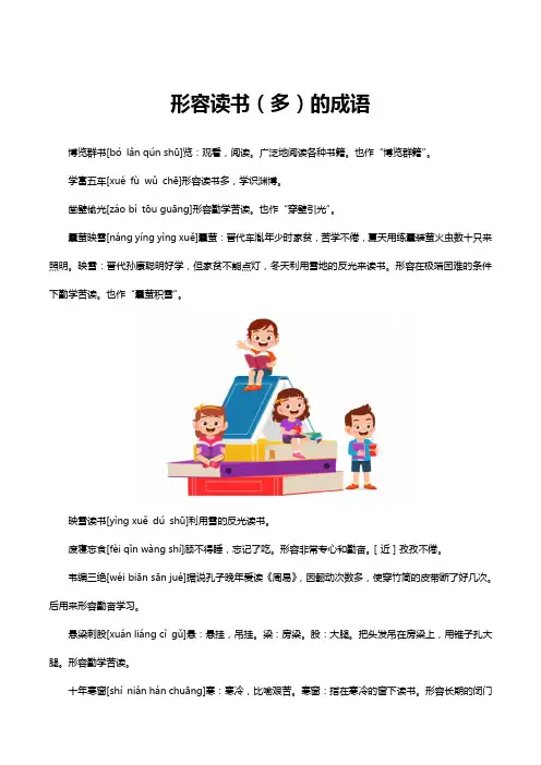 形容读书(多)的成语
