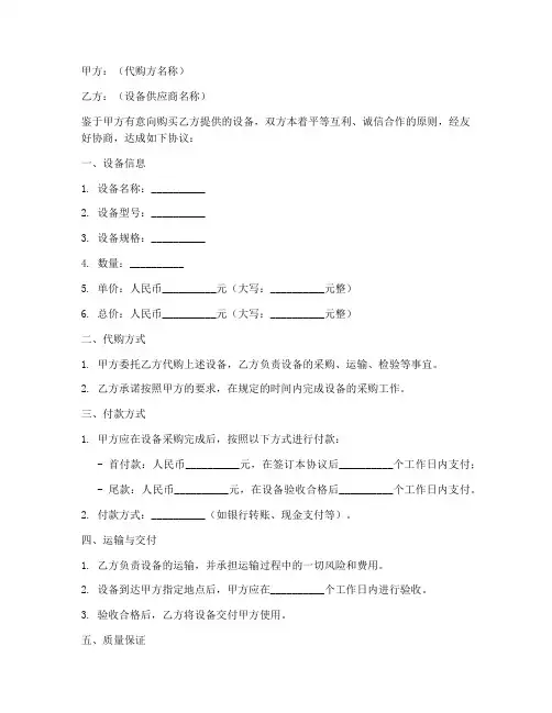 代购设备合作协议模板范本