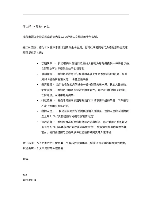 酒店会员欢迎信中文