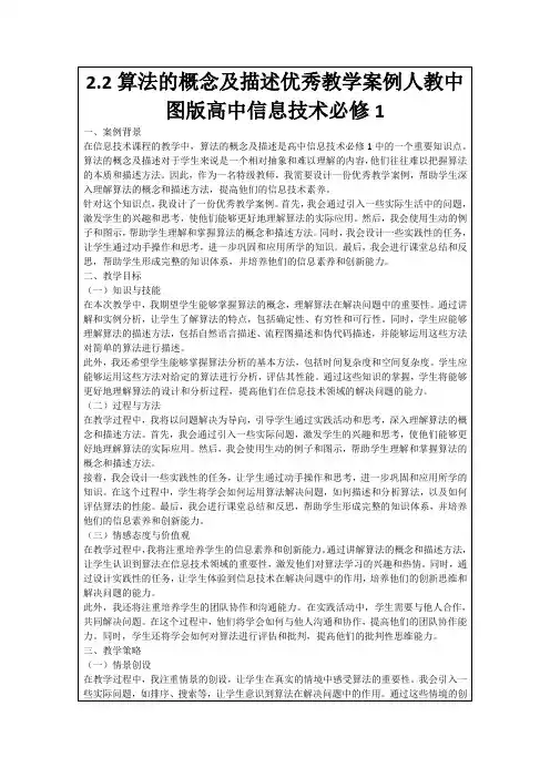 2.2算法的概念及描述优秀教学案例人教中图版高中信息技术必修1