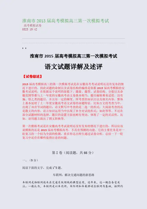 淮南市2015届高考模拟高三第一次模拟考试(整理精校版)