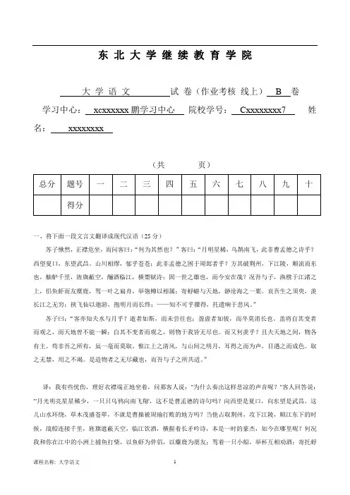 东大2017春《大学语文》试卷B杨蕾