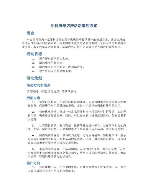 牙科周年店庆活动策划方案