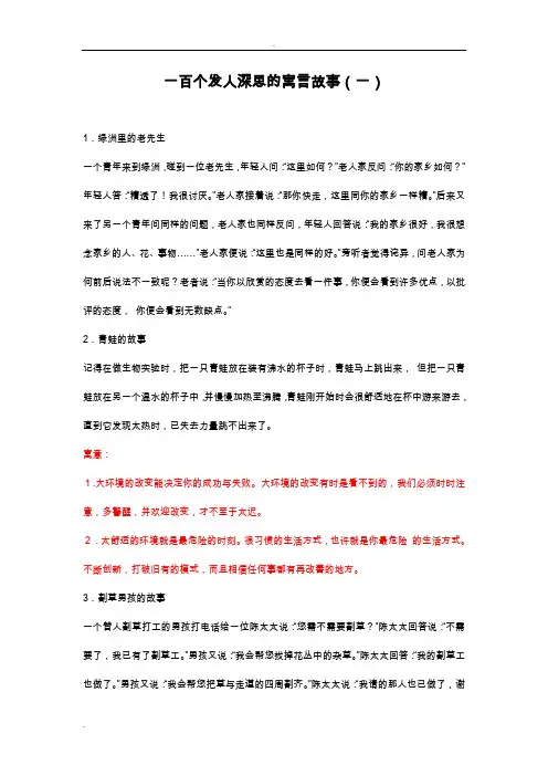 一百个发人深思的寓言故事(一)