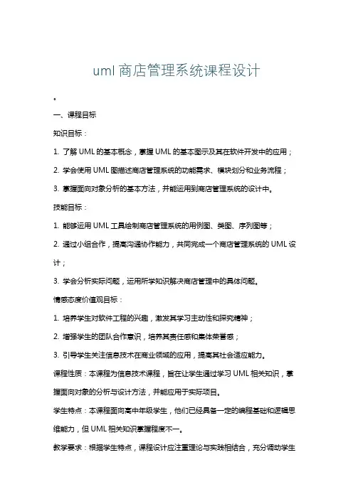 uml商店管理系统课程设计