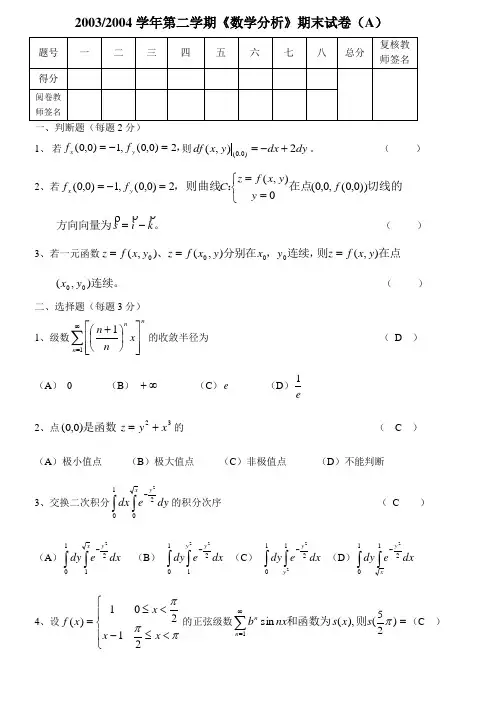浙江理工大学 数学分析 期终试卷 期末试题