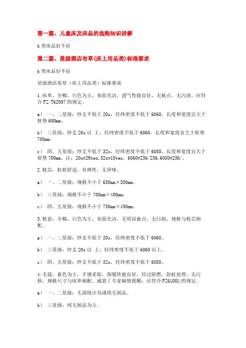 b类床品好不好