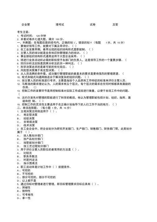 企业管理考试试题及答案