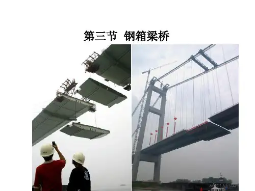 钢箱梁 技术详解