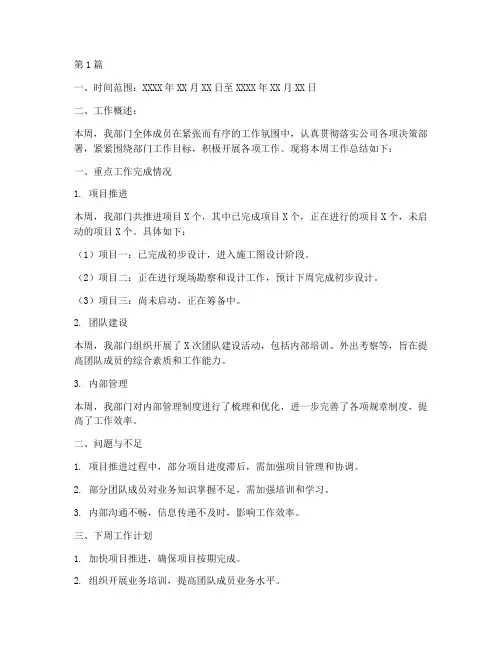 周报工作总结范文格式(3篇)