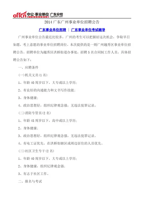 2014广东广州事业单位招聘公告