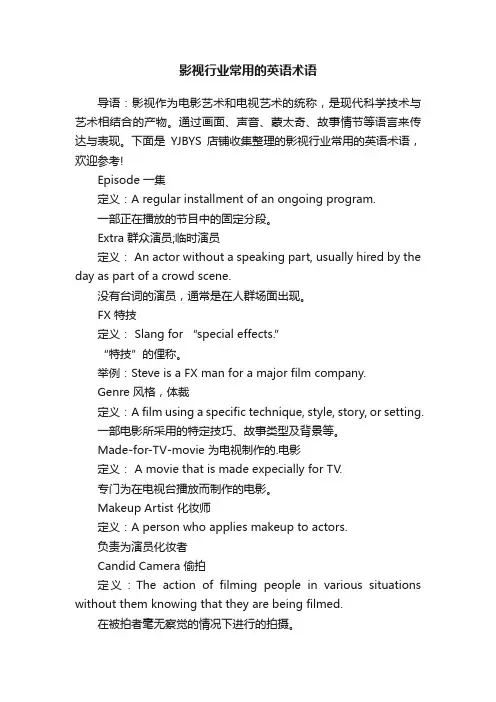 影视行业常用的英语术语